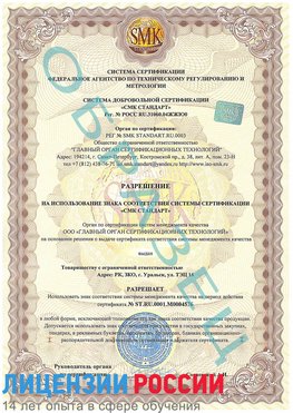 Образец разрешение Урень Сертификат ISO 13485